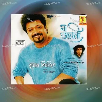 Ma Janani   - Kumar Biswajit cover album