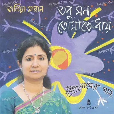 Tobu Mon Tomate Dhay - Tania Mannan cover album