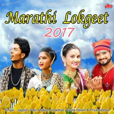 Marathi Lokgeet 2017 - Jagdish Patil cover album