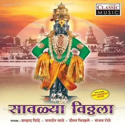 Savalya Vithhala - Prahlad Shinde cover album