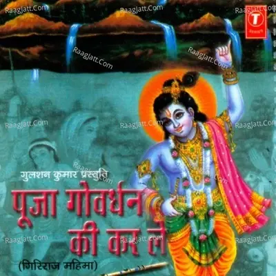 Pooja Goverdhan Ki Karle -Giriraj Mahima - Pt  Gyanendra Sharma cover album