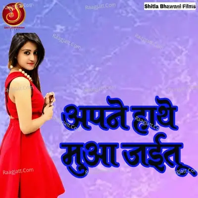 Apane Hathe Muaa Jaitu - Anmol Aanand cover album