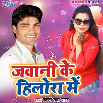 Jawani Ke Hilora Me -  cover album