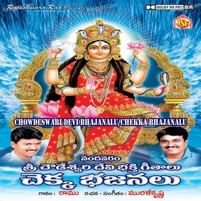 Chowdeswari Devi Bhajanalu / Chekka Bhajanalu - Ramu cover album