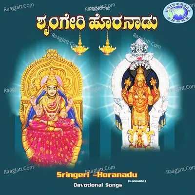 Sringeri Horanadu - Kshetra Mahatme - M.S.MARUTHI cover album