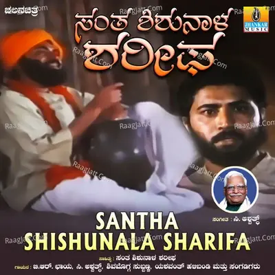 Santha Shishunala Sharifa (Original Motion Picture Soundtrack) - B.R.Chaya cover album