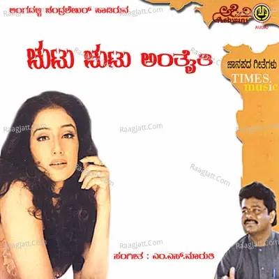 Chutu Chutu Anthaite - M S Maruti cover album