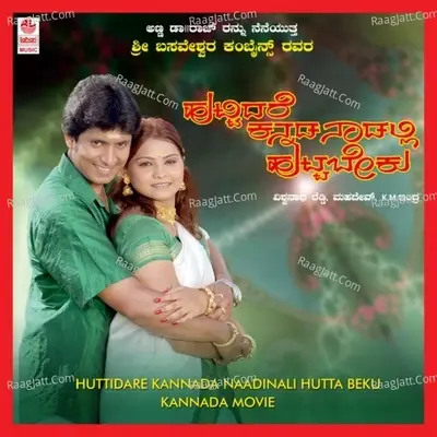 Huttidare Kannada Naadinali Huttabeku - Priya cover album