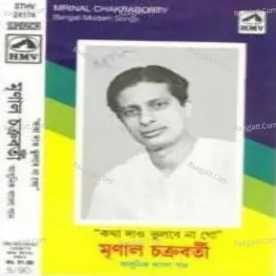 Kaatha Daao Bhulbe Nago - Mrinal Chakraborty cover album