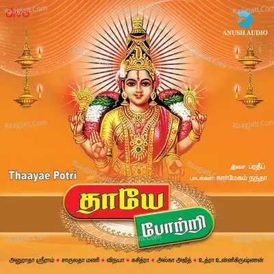 Thaayae Potri - Pradeep cover album