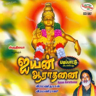 Ayyan Aarathanai - Veeramaniraju cover album