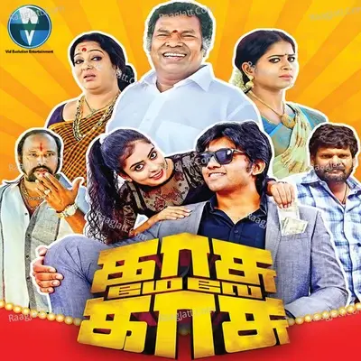 Kasu Mela Kasu (Original Motion Picture Soundtrack) - MS Pandian cover album