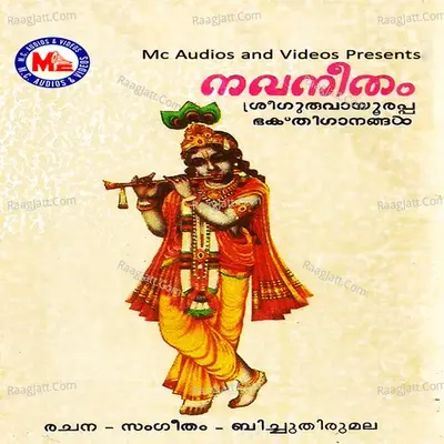 Navaneetham - Renuka cover album