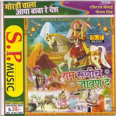 Ram Runiche Javan De  - Raviraj Balai cover album