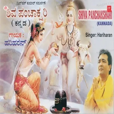 Shiv Panchakshari - Hariharan cover album