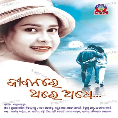 Jibanare Thare Adhe - Sarat Nayak cover album