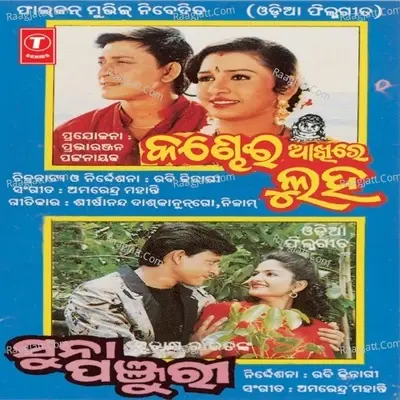 Kandheyi Aakhi Re Luha - Amarendra Mohanty cover album