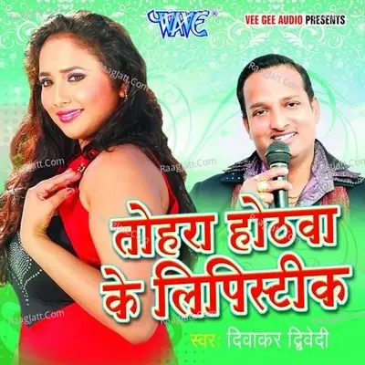 Tohra Hothwa Ke Lipistic - Diwakar Diwedi cover album