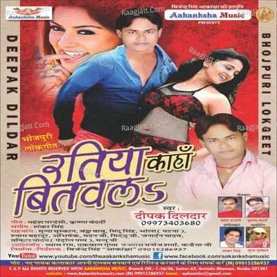 Ratiya Kaha Bitawala - Deepak Dildar cover album