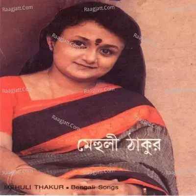 Mehuli Thakur - Sutanutir Meye - Mehuli Thakur cover album