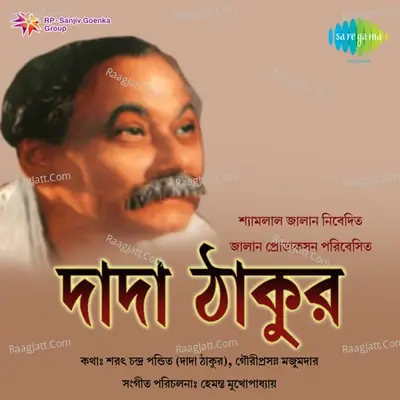 Dadathakur - Hemanta Mukherjee cover album