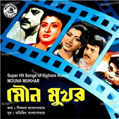 Mouna Mukhar - Abhijit Banerjee cover album