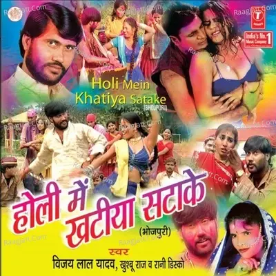 Holi Mein Khatiya Sata Ke - Vijay Lal Yadav cover album