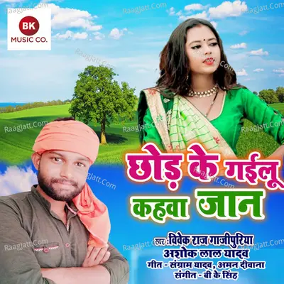 Chhod Ke Gailu Kahawa Jaan -  cover album