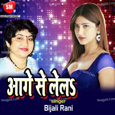 Aage Se Le La - BIJALI RANI cover album