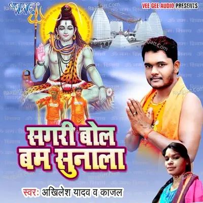 Sagri Bol Bam Sunala - Akhilesh Yadav cover album