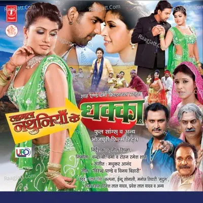 Laagal Nathuniya Ke Dhakka - Pawan Singh cover album