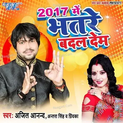 2017 Me Bhatre Badal Dem - Ajit Anand cover album