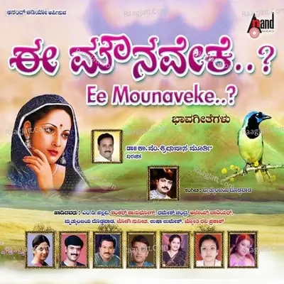 Ee Mounaveke - Mruthyunjaya Doddawada cover album