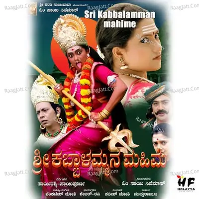 Sri Kabbalamman Mahime - Venkatesh Joshi cover album