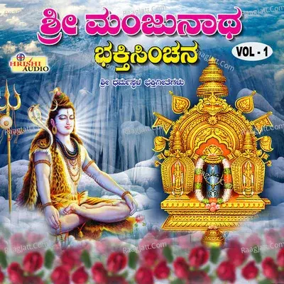 Sri Manjunatha Bhakthi Sinchana, Vol. 1 - Anuradha Bhat cover album