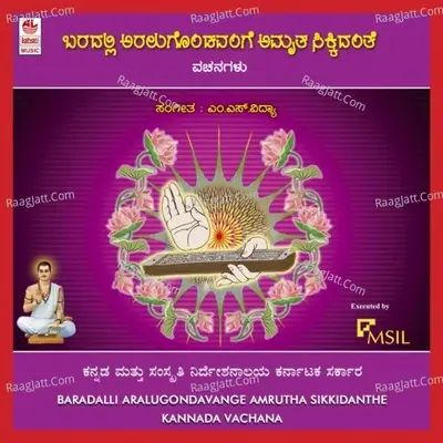 Baradfalli Aralugondavange Amrutha Sikkidhanthe - M S Vidya cover album