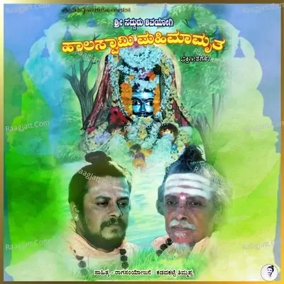 Sri Sadguru Shivayogi Halaswamy Mahimamruta Devotional Songs - MS Maruthi cover album