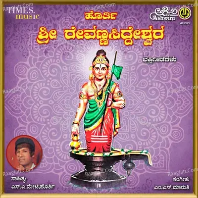 Sri Revanasiddeshwara - Nandita cover album