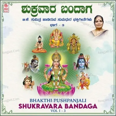 Bhakthi Pushpanjali - Shukravara Bandaga Vol-1-3 - B.K. Sumitra cover album