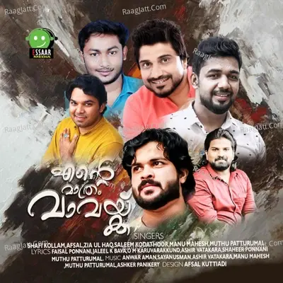 Ente Mathram Vaavakk - Anwar Aman cover album