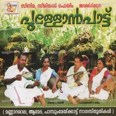 Pulluvanpattu - Sreenath cover album