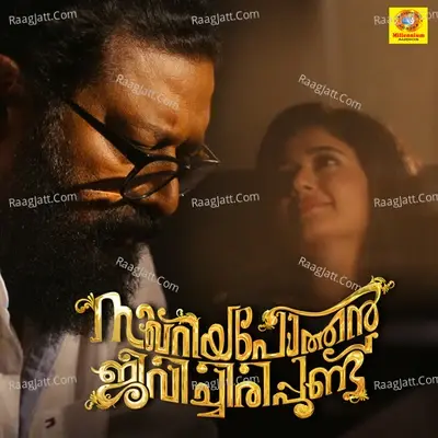 Zakariyapothan Jeevichiruppundu - Dhibu Ninan Thomas cover album