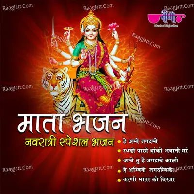 Mataji Bhajan - Navratri Special Song - Deepak Mathur cover album