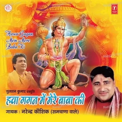 Hawa Gagan Mein Mere Baba Ki - Narender Kaushik cover album