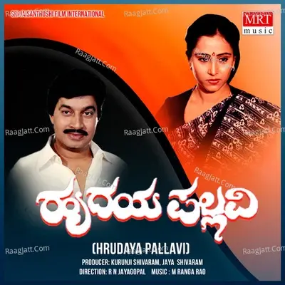 HRUDAYA PALLAVI (Original Motion Picture Soundtrack) - M. Ranga Rao cover album