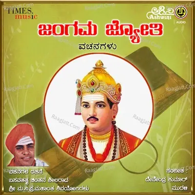 Mahanthapriya Jangama Jyothi Haralayya Thande Vachanagalu - Devendra Kumar Mudhol cover album