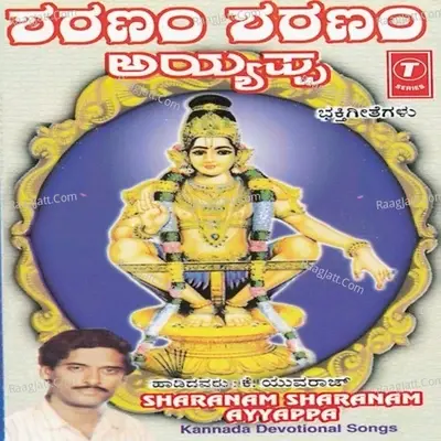 Shranam Sharanam Ayyappa - K. Yuvaraj cover album