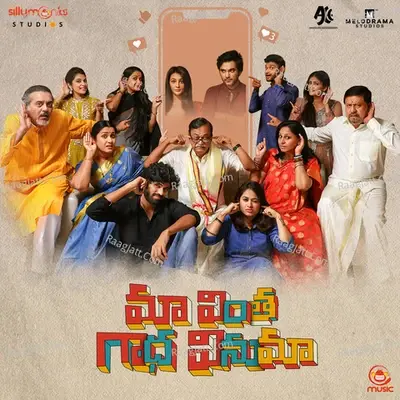 Maa Vintha Gaadha Vinuma -  cover album