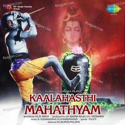 Sri Kaalahasthi Mahatyam - Ghanatasala cover album