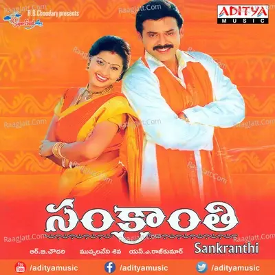 Sankranthi - S. A. Rajkumar cover album